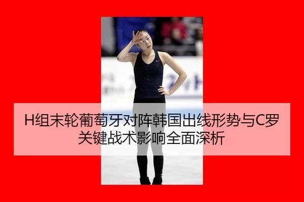 zu-mo-lun-pu-tao-ya-dui-zhen-han-guo-chu-xian-xing-shi-yu-luo-guan-jian-zhan-shu-ying-xiang-quan-mian-shen-xi-2-445.jpg